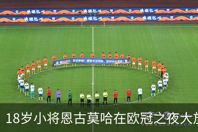 18岁小将恩古莫哈在欧冠之夜大放异彩，助利物浦逆转比利亚雷亚尔